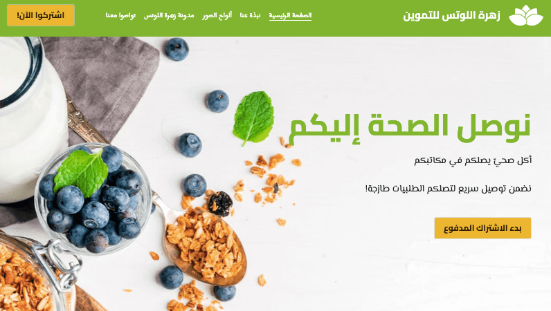 قالب لوتس كاترينج من Strikingly