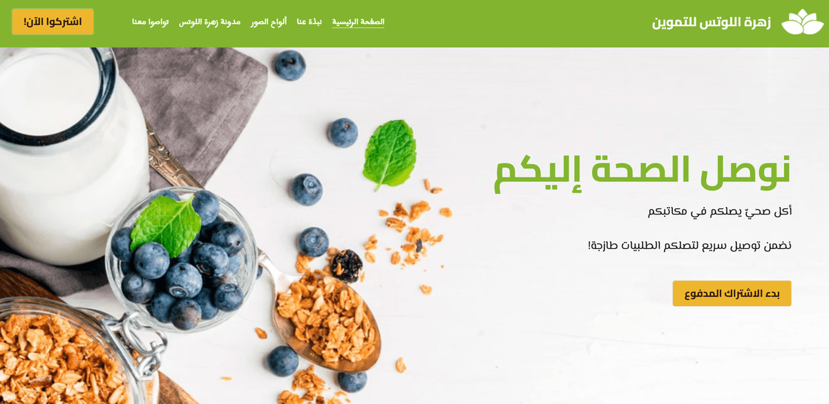 قالب لوتس من Strikingly