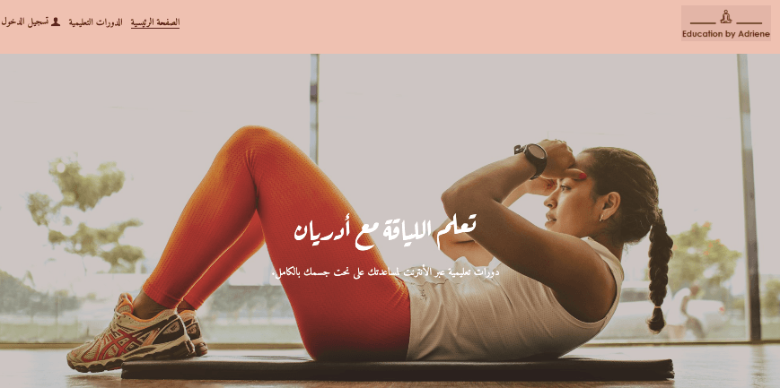 صورة مأخوذة من Strikingly - قالب Adriene 