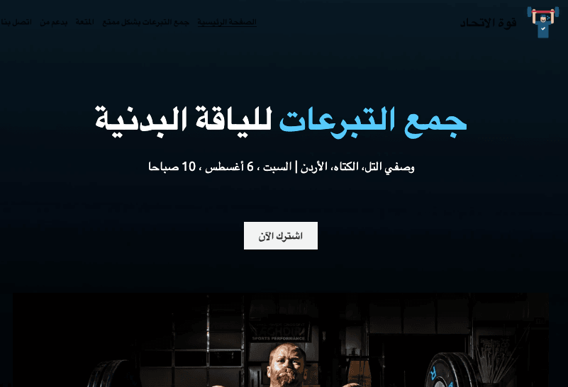 قالب StrengthUnity من Strikingly