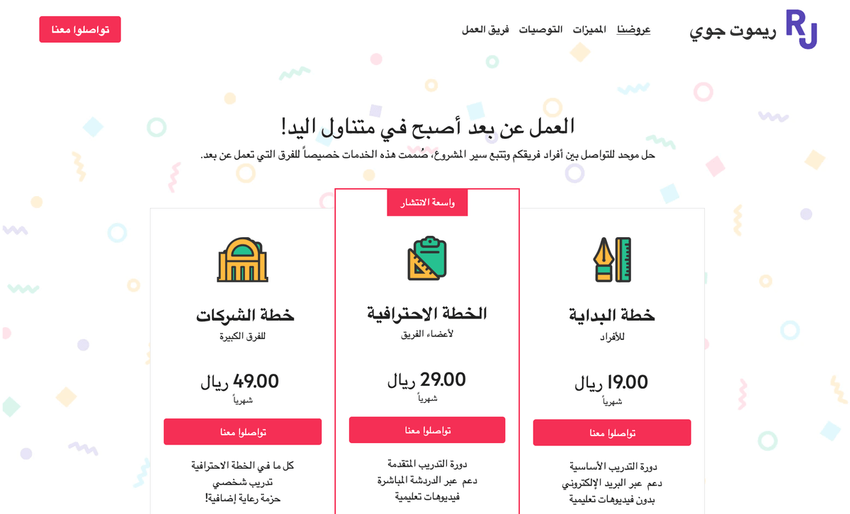 قالب الفرح عن بُعد من Strikingly