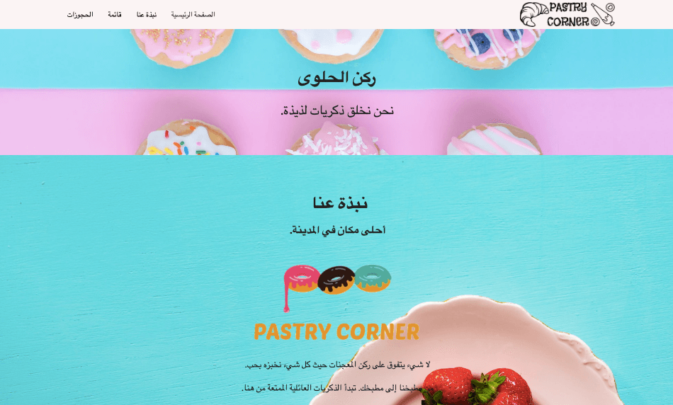 قالب زاوية المعجنات من Strikingly