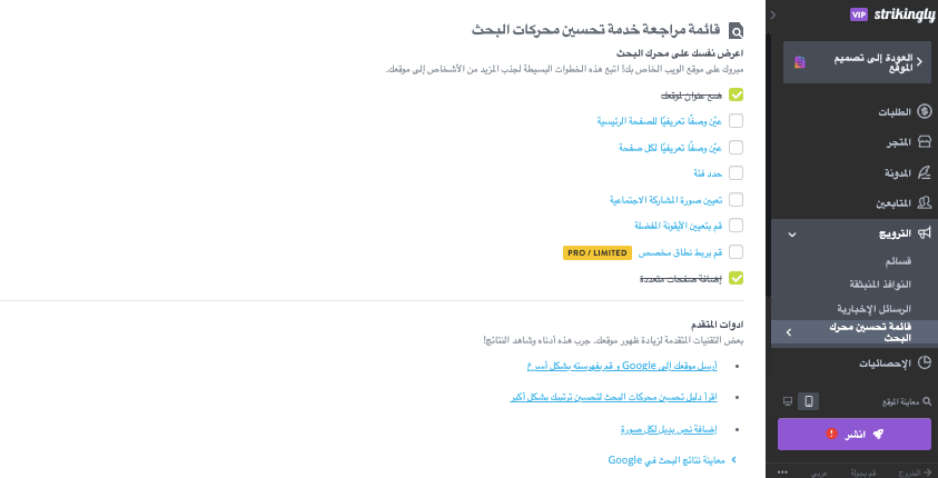 أداةٌ لا غنى عنها لرواد الأعمال الرقميين - ميزاتٌ مُحسّنة لمحركات البحث