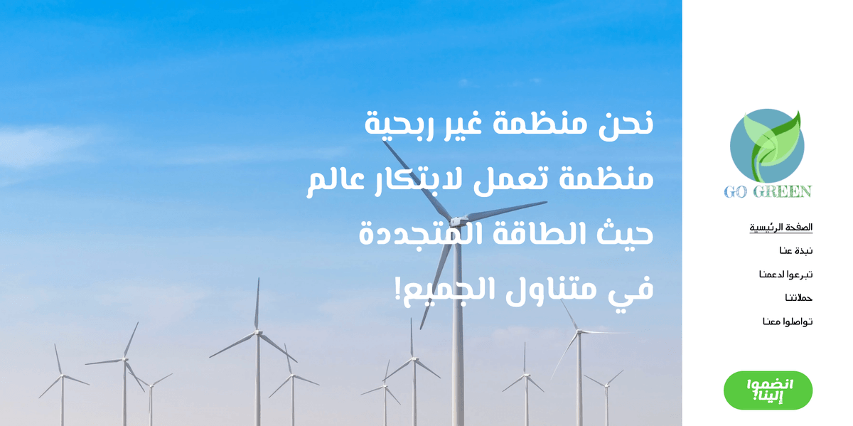 قالب موقع GoGreen بصفحة واحدة من Strikingly