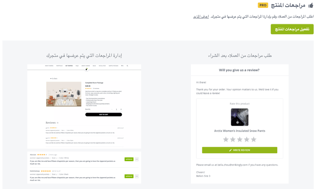 ميزة مراجعة المنتج من Strikingly