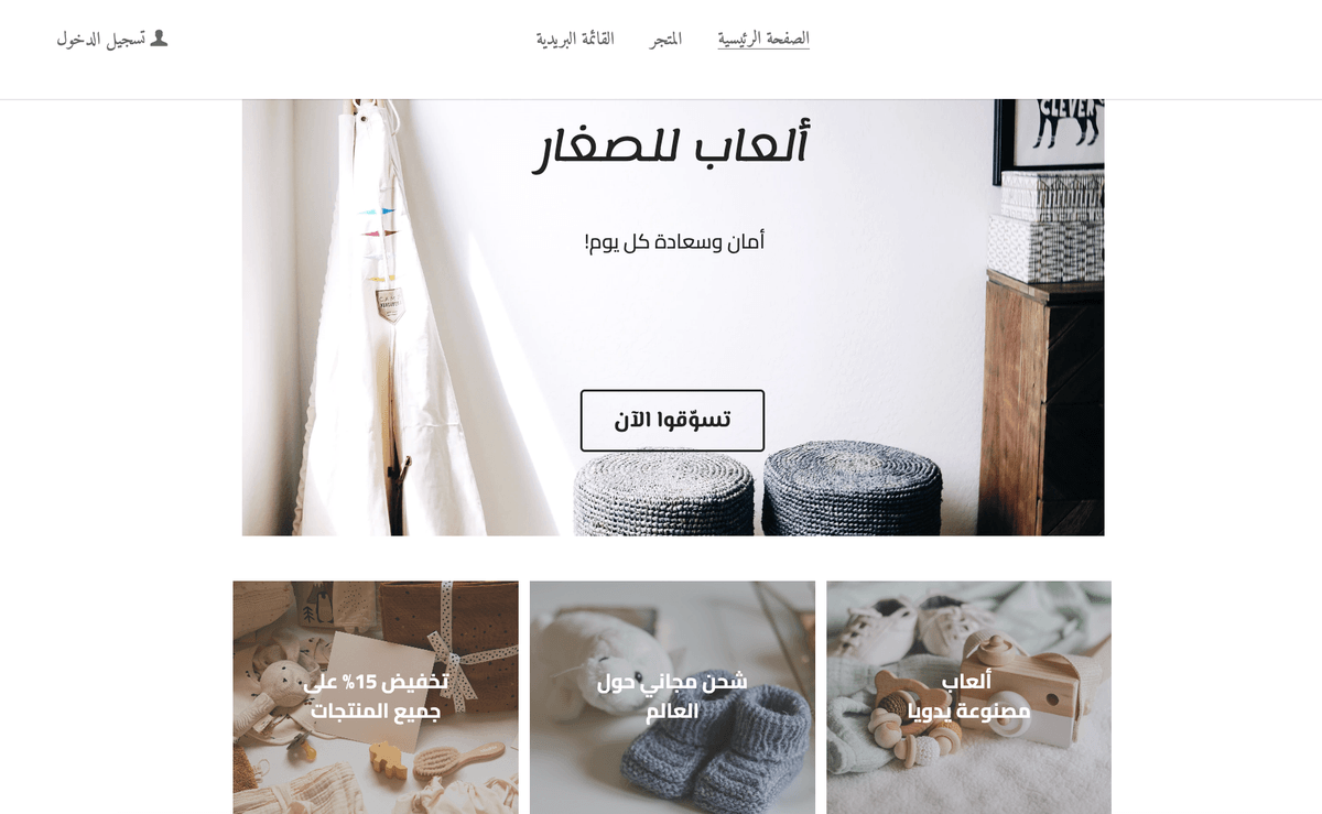 قالب متجر الألعاب الصغيرة عبر الإنترنت من Strikingly