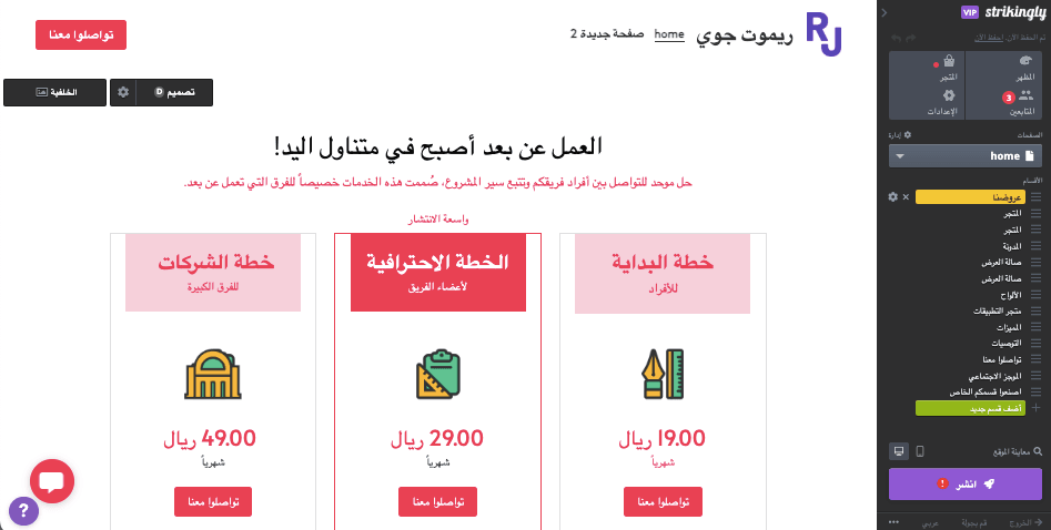 دور ستريكنجلي في إدارة وامتلاك العديد من الشركات - التدوين المتكامل