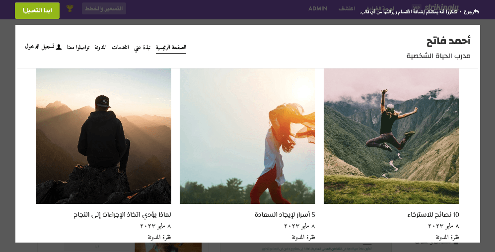 كيف يمكن لـ Strikingly المساعدة في الإعلان عن اللياقة البدنية - مدونة اللياقة البدنية أو الموارد