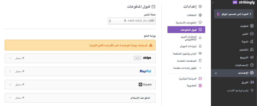 كيفية استخدام Strikingly لبيع منتجات مربحة - تنفيذ عملية دفع آمنة