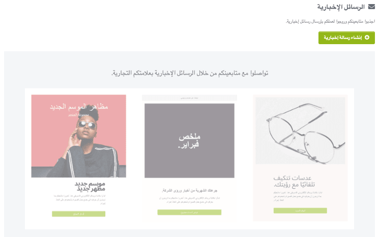 ميزة التسويق عبر النشرات الإخبارية من Strikingly