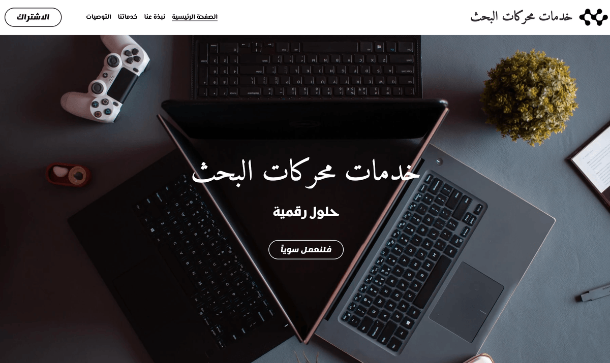 العوامل الرئيسية للنجاح في الشراكات الاستراتيجية