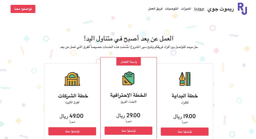 قالب Remote Joy من Strikingly