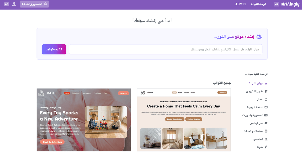 صفحة اختيار قوالب Strikingly
