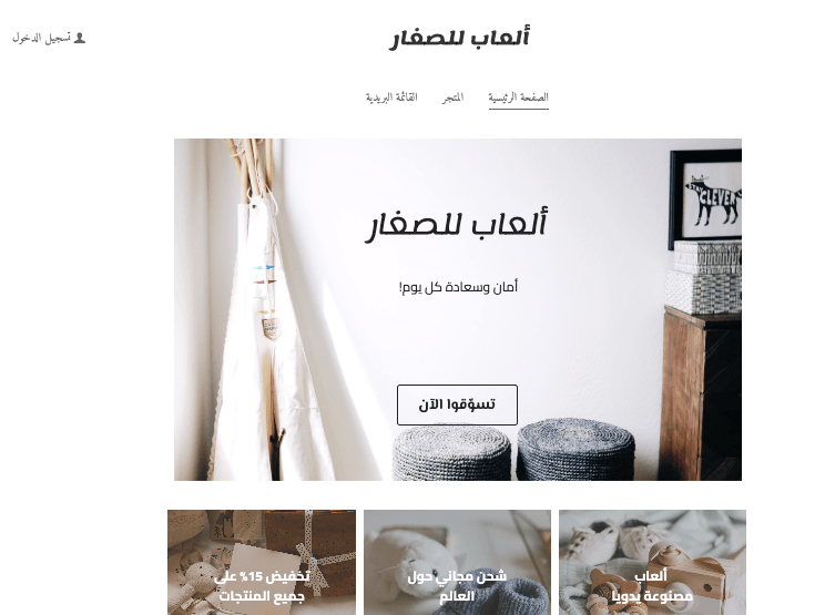 قالب متجر ألعاب للأطفال على الإنترنت