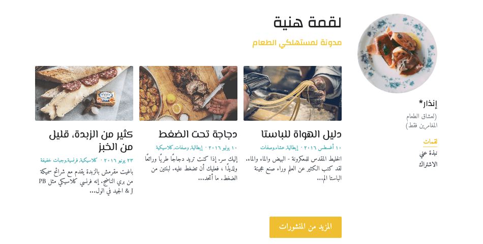 قالب مدونة بحجم صغير من Strikingly
