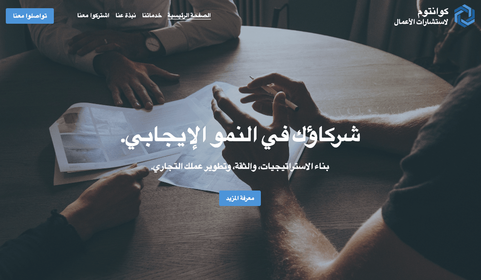 قالب Quantum من Strikingly