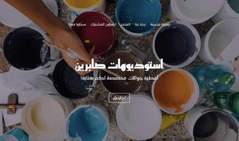 قالب متجر مشرق