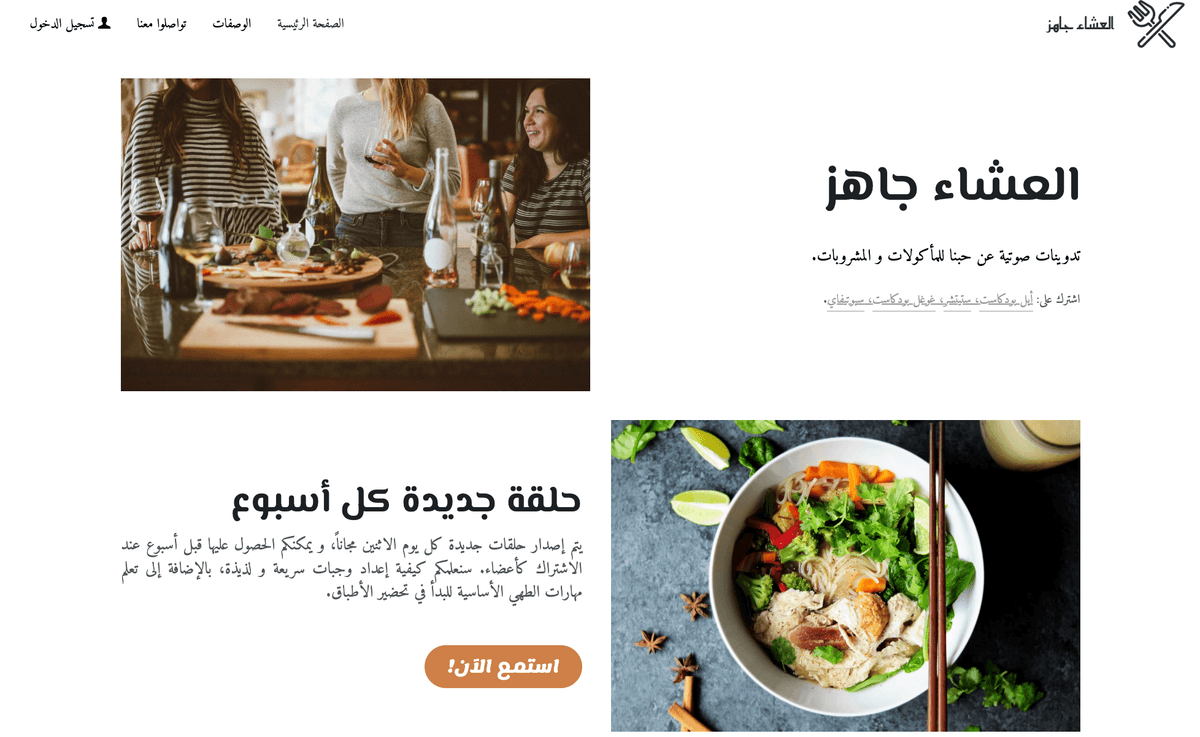 قالب "العشاء جاهز" من Strikingly