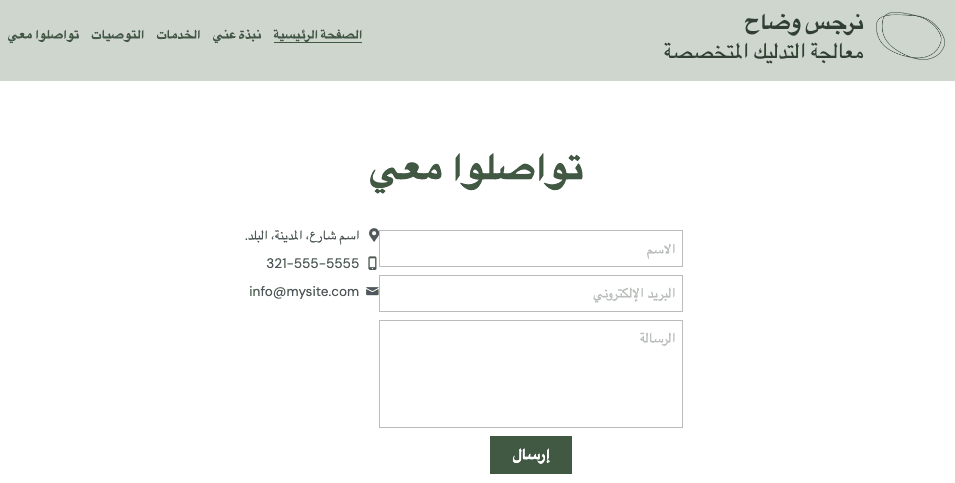 قالب معالجة التدليك من Strikingly