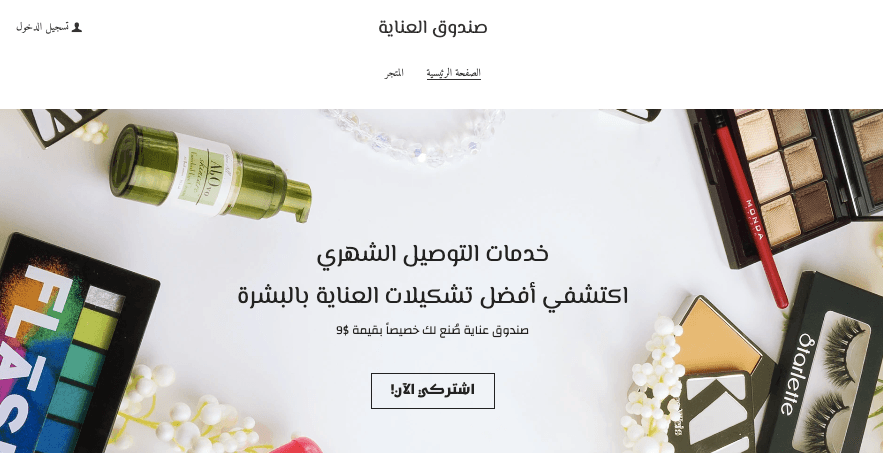 قالب تصميم موقع التجارة الإلكترونية MysteryBox من Strikingly