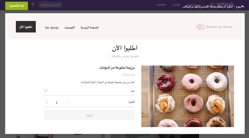 محاسبة التجارة الإلكترونية - Strikingly للتجارة الإلكترونية - إضافة المنتجات
