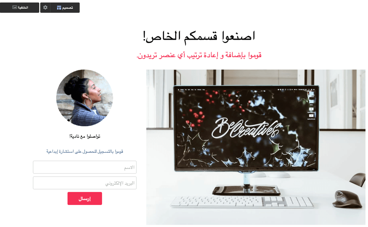 قم بإنشاء قسمك الخاص من Strikingly