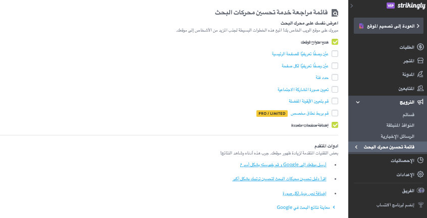 إلهام تصميم موقع الويب - بناء تحفتك الفنية باستخدام Strikingly - أدوات تحسين محركات البحث المدمجة في Strikingly