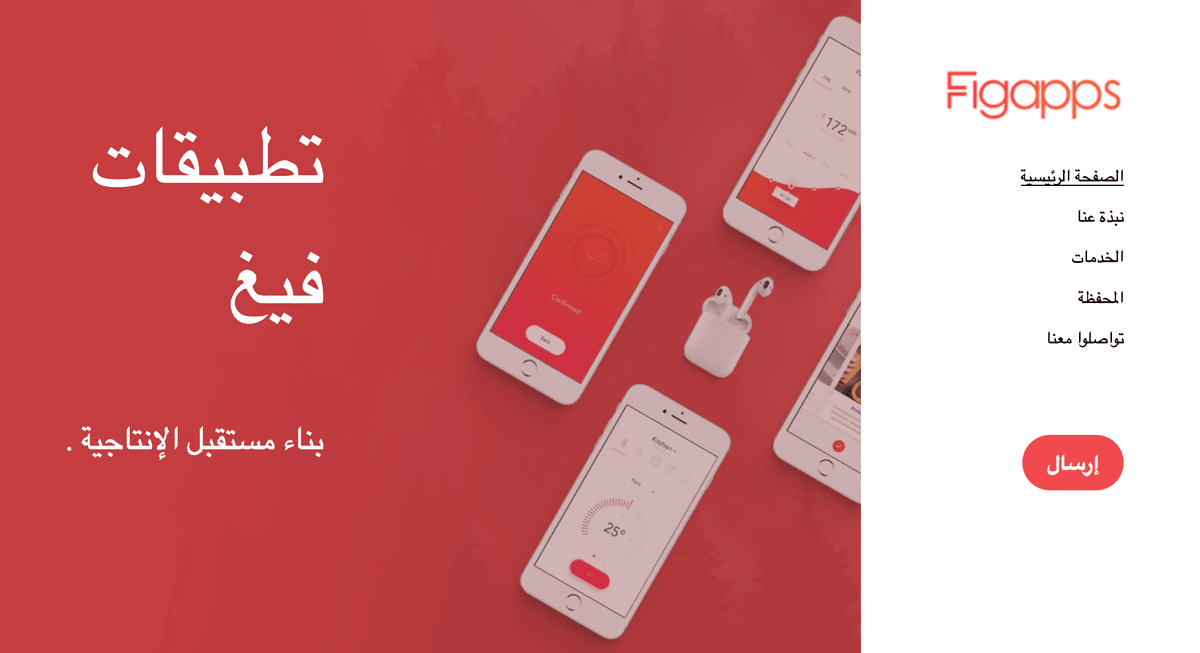 قالب FigApps من Strikingly