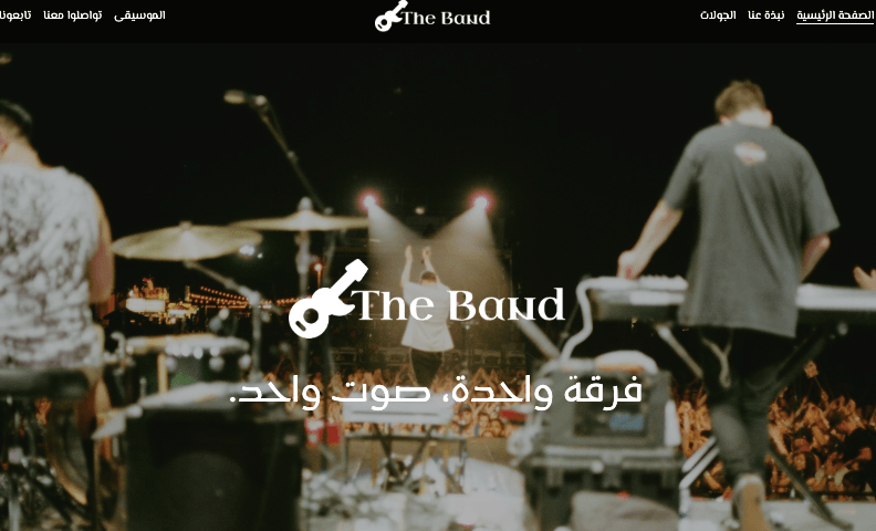 قالب The Band من Strikingly