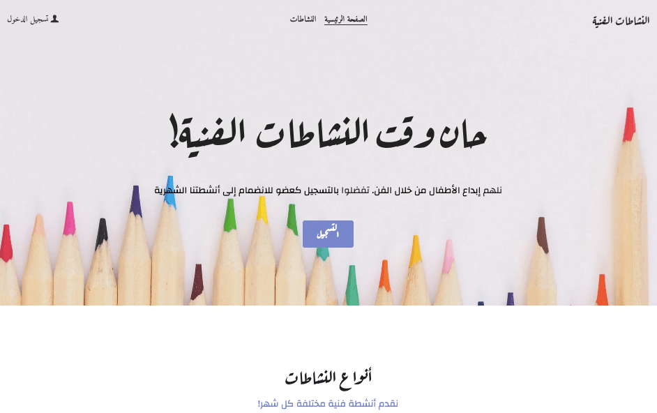 قالب Art Player من Strikingly