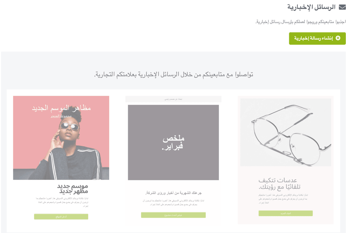 لافتة النشرة الإخبارية الخاصية