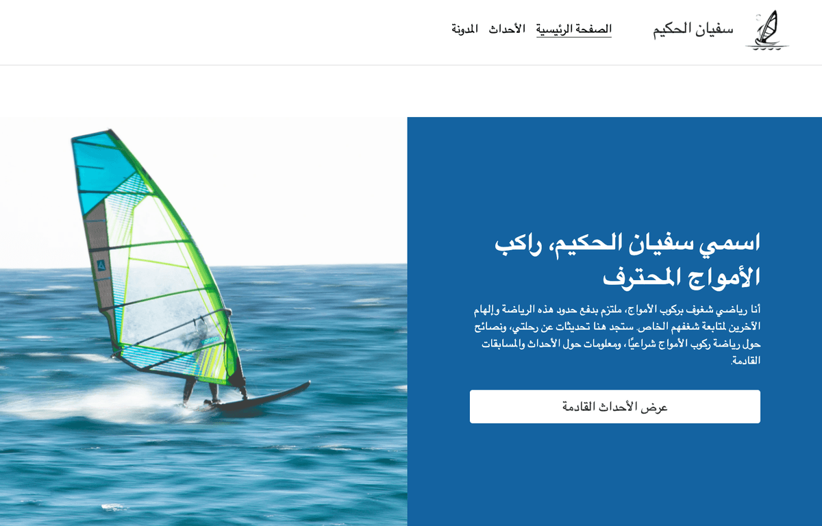 قالب Windsurfer من Strikingly