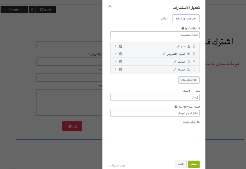 استمارة Strikingly المخصصة للاستبيانات
