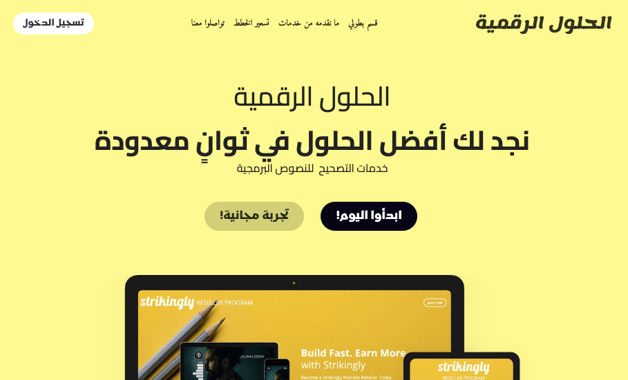 قالب شامل من Strikingly