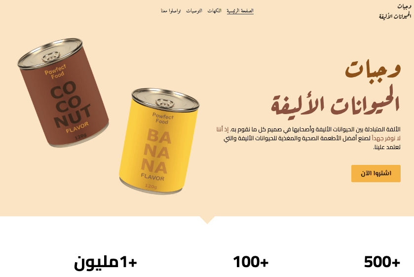 قالب متجر Pawfect Food من Strikingly