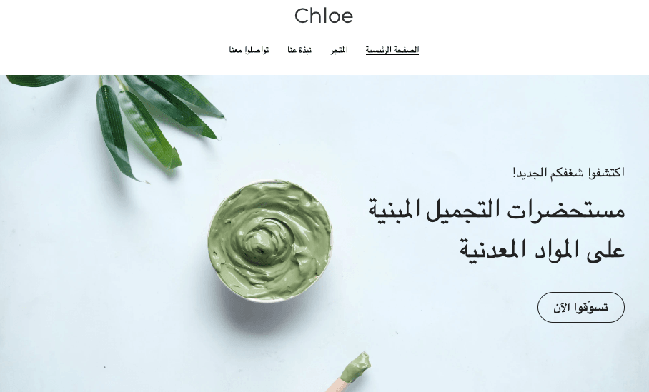 قالب متجر Chloe من Strikingly