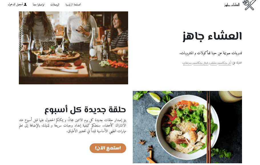 Strikingly: العشاء جاهز