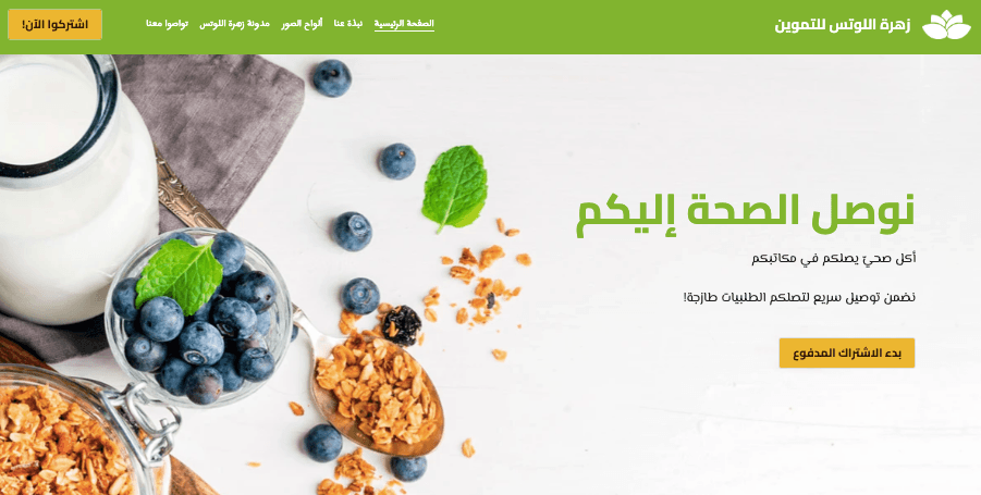 قالب Lotus Catering من Strikingly