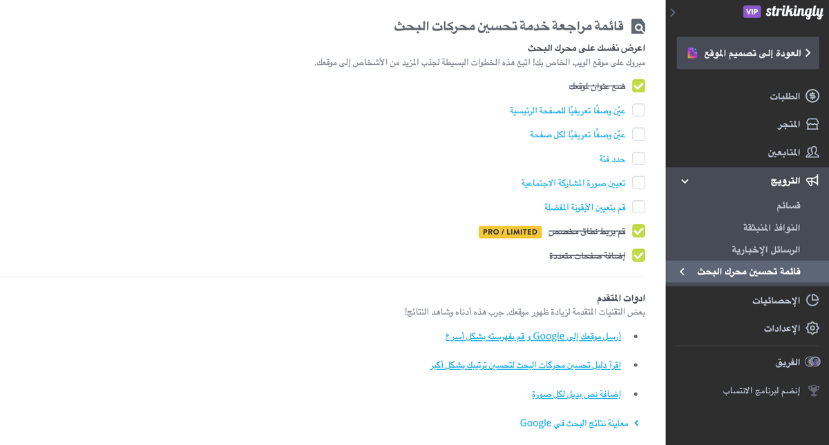 قائمة فحص تحسين محركات البحث من Strikingly