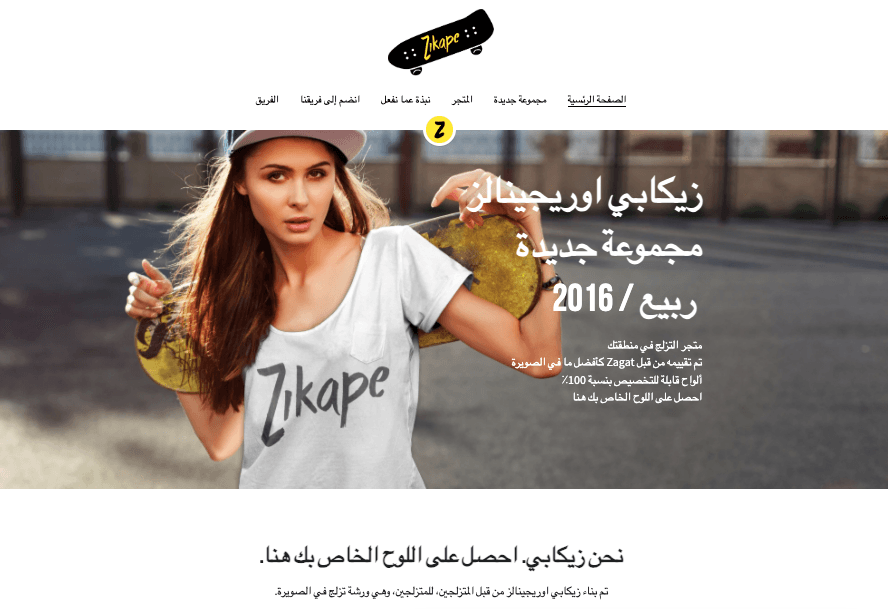 قالب متجر Zikape من Strikingly