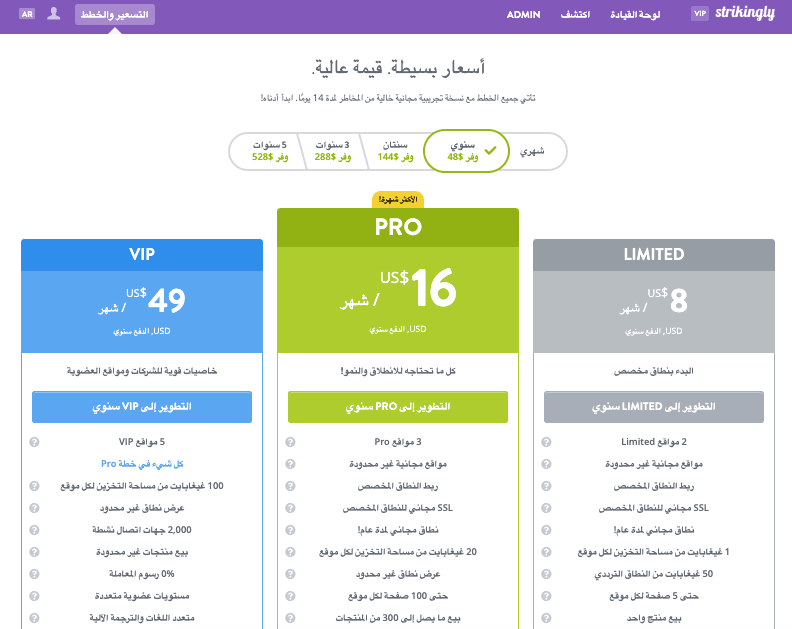 صفحة تسعير Strikingly