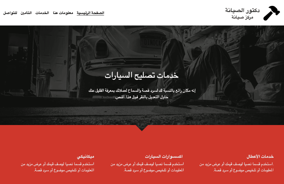 قالب ميكانيكي من Strikingly