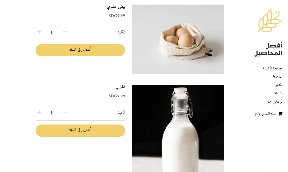 قالب Fresh Finest من Strikingly