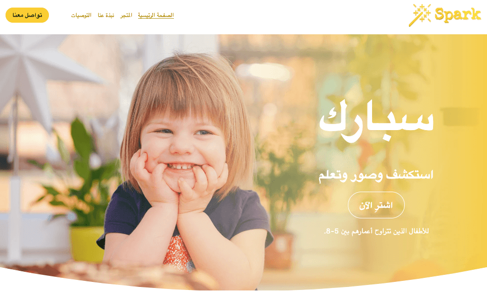 قالب Spark من Strikingly