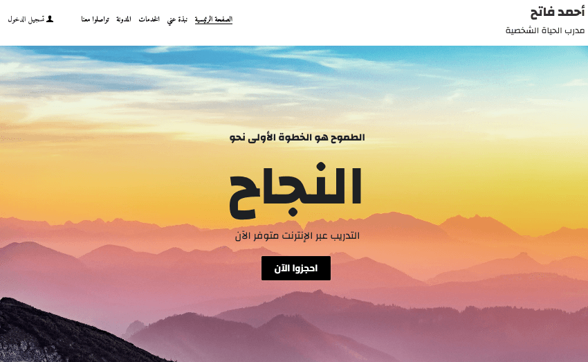 قالب Luke Wilson من Strikingly