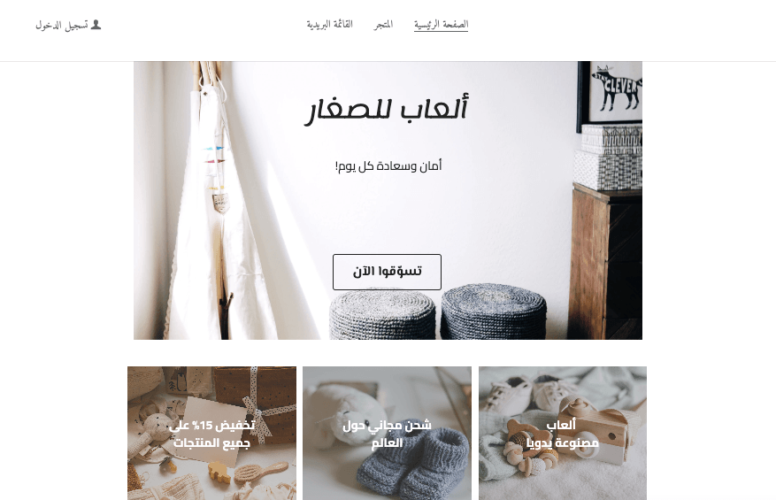 نموذج ألعاب صغيرة من Strikingly