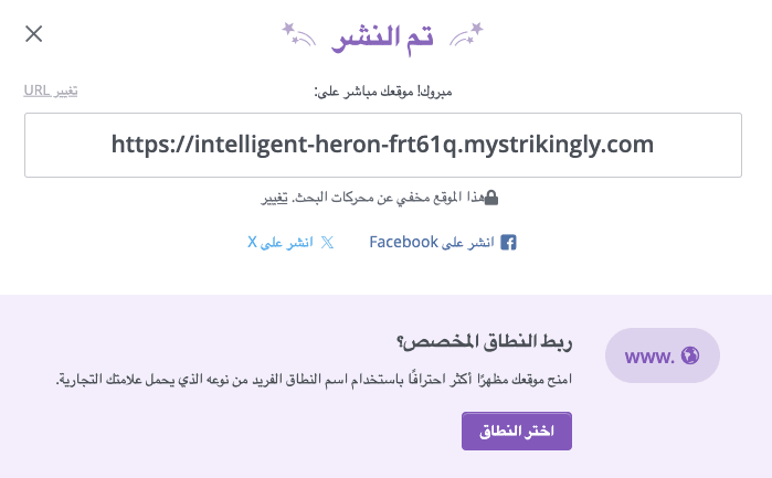 Strikingly HTTPS لموقع مجاني