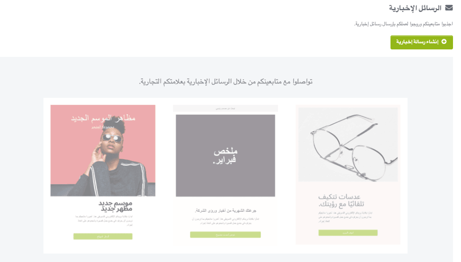 النشرة الإخبارية لـ Strikingly