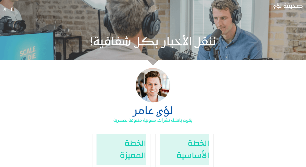 قالب بودكاست من Strikingly