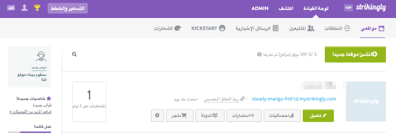الصورة مأخوذة من Strikingly